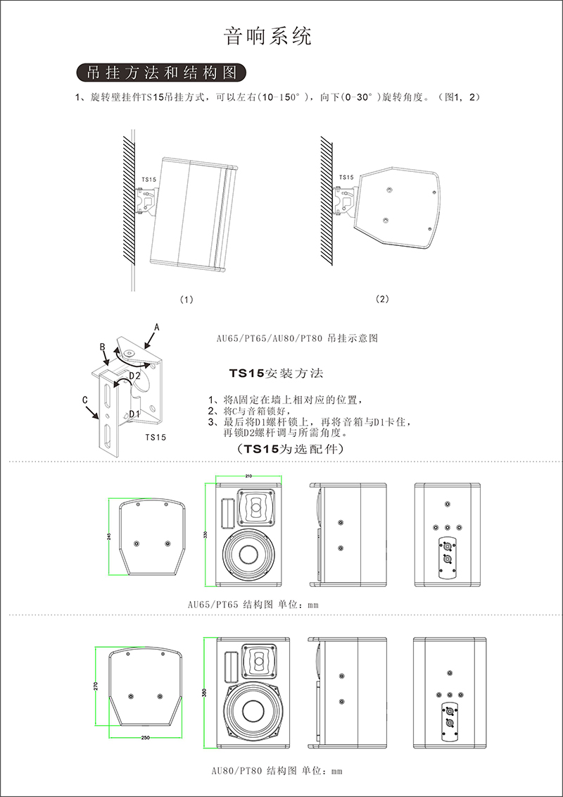 AU65,PT65,AU80,PT80,音箱吊掛及結(jié)構(gòu)說(shuō)明.jpg